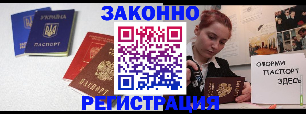 прописка для школы в Кропоткине