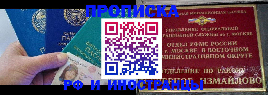 временная регистрация в Кропоткине